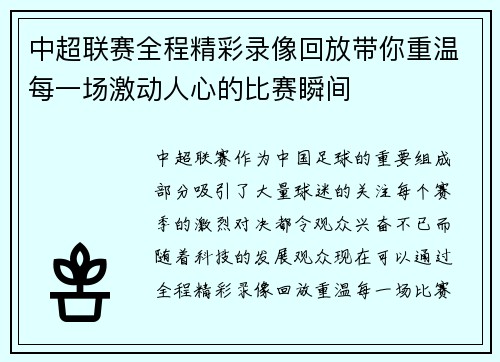 中超联赛全程精彩录像回放带你重温每一场激动人心的比赛瞬间