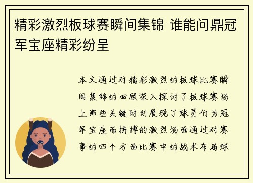 精彩激烈板球赛瞬间集锦 谁能问鼎冠军宝座精彩纷呈