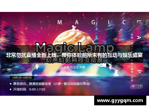 非常勿扰直播全新上线，带你体验前所未有的互动与娱乐盛宴
