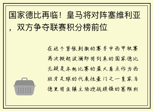 国家德比再临！皇马将对阵塞维利亚，双方争夺联赛积分榜前位