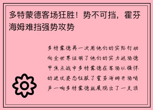 多特蒙德客场狂胜！势不可挡，霍芬海姆难挡强势攻势