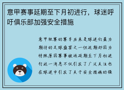 意甲赛事延期至下月初进行，球迷呼吁俱乐部加强安全措施