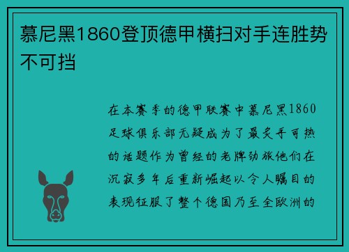 慕尼黑1860登顶德甲横扫对手连胜势不可挡